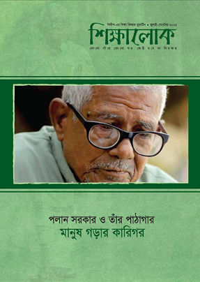 Shikkhalok July-September 2023